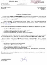 Достояние отрасли 2021